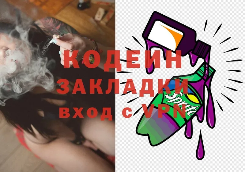 KRAKEN зеркало  Ковылкино  Codein Purple Drank 